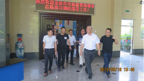 龍巖市市場監督管理局領導蒞臨我司調研指導工作