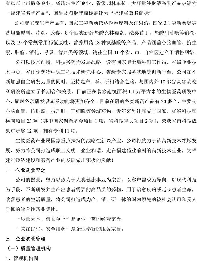2018年度福建天泉藥業股份有限公司質量信用報告-3.jpg