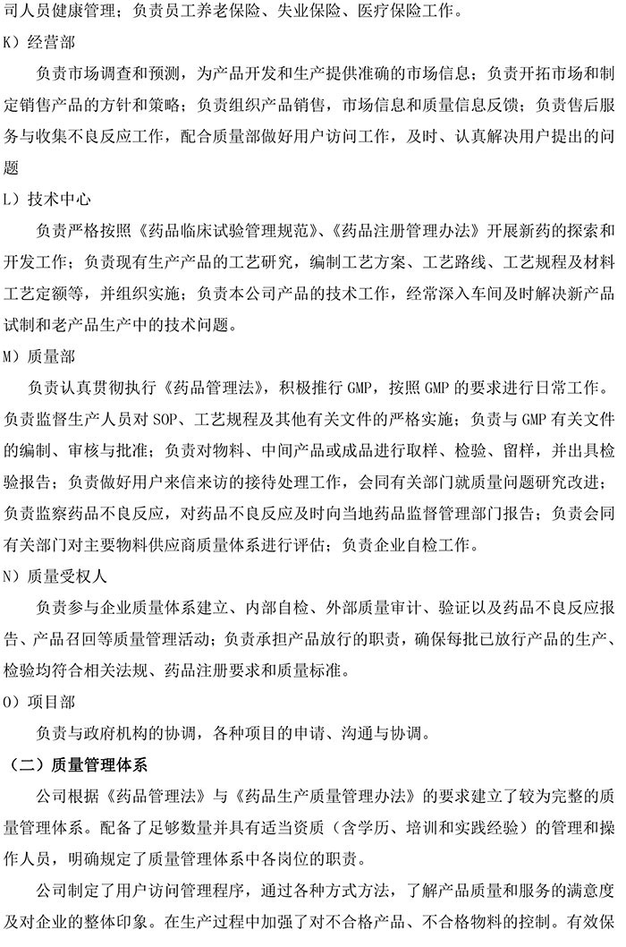 2018年度福建天泉藥業股份有限公司質量信用報告-6.jpg