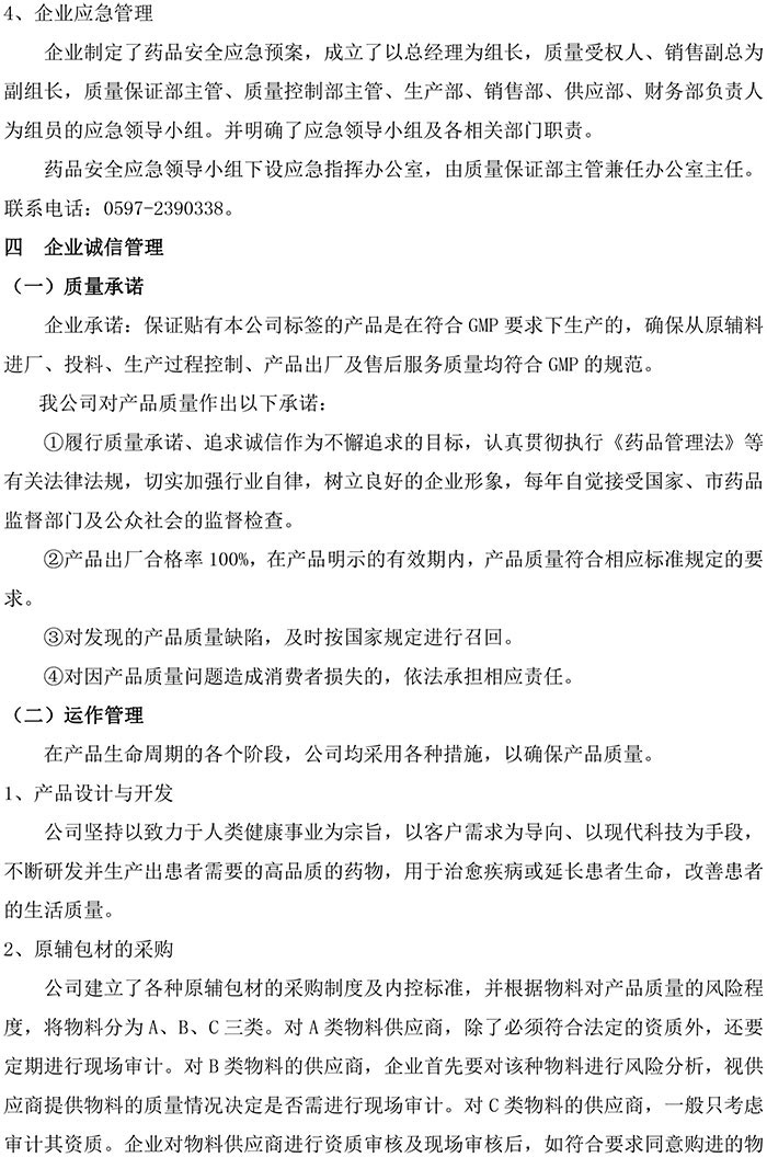 2018年度福建天泉藥業股份有限公司質量信用報告-8.jpg