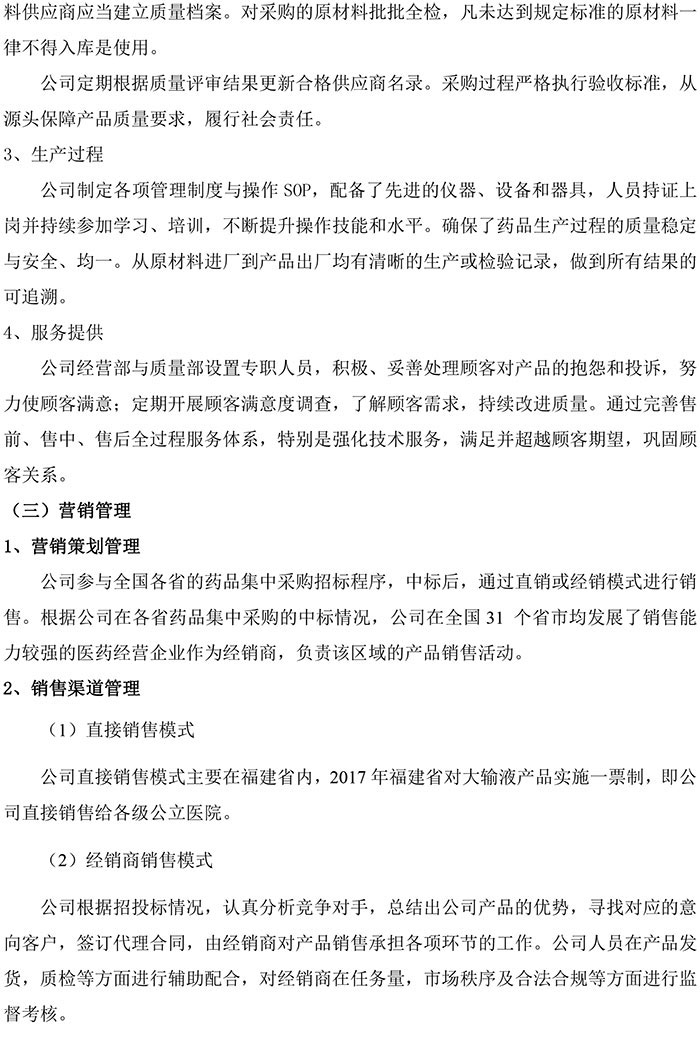 2018年度福建天泉藥業股份有限公司質量信用報告-9.jpg